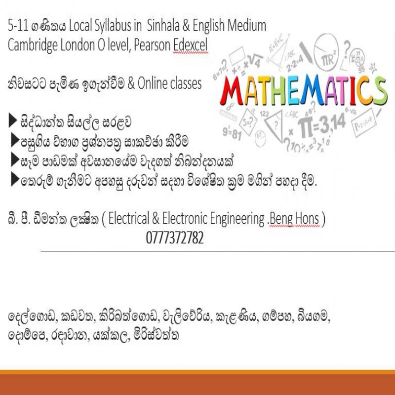 6-11 ගණිතය Sinhala & English Medium