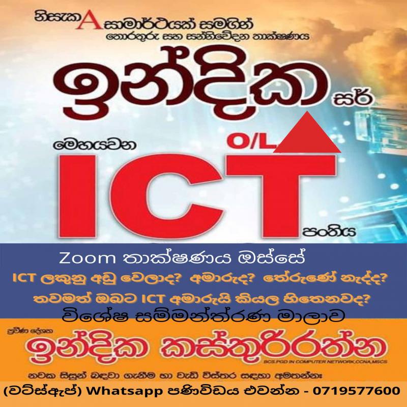 O/L and A/L ICT