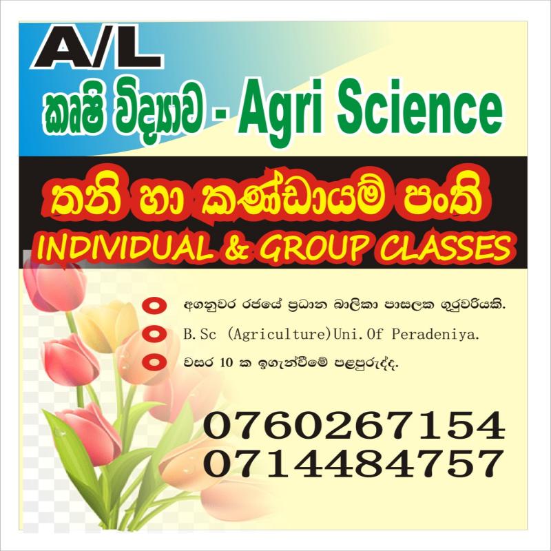 කෘෂි විද්‍යාව
