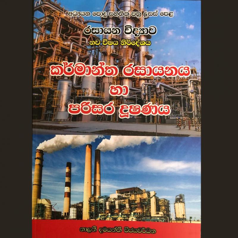 A/L Chemistry 2025/2026