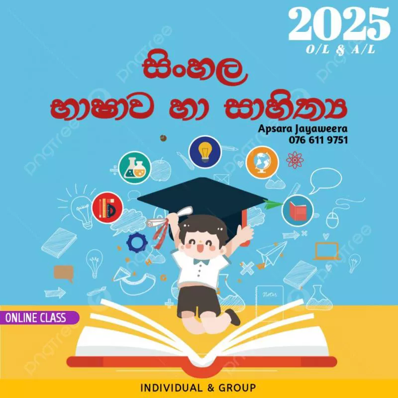 Online සිංහල පන්තිය