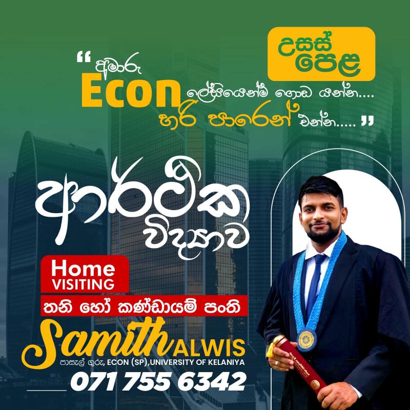 A/L Econ - Sinhala Medium