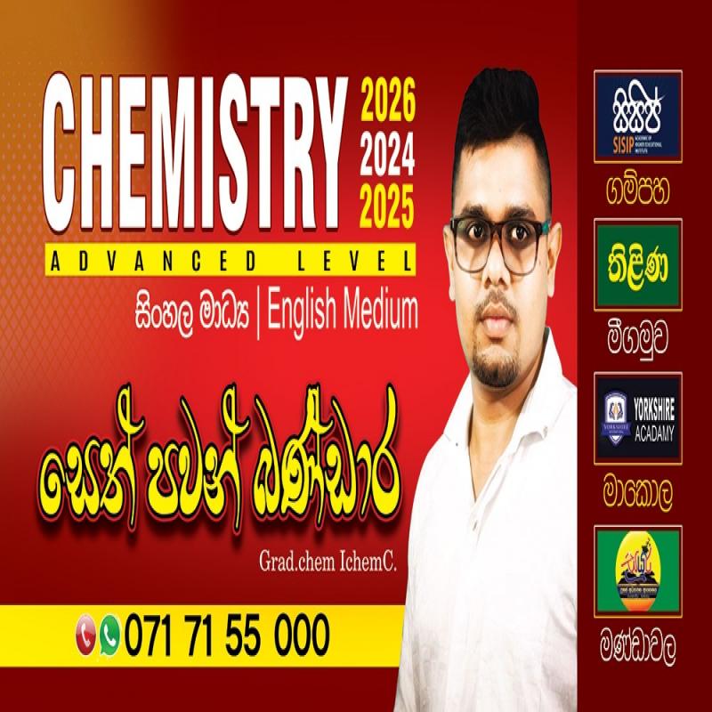 Chemistry රසායන විද්‍යාව