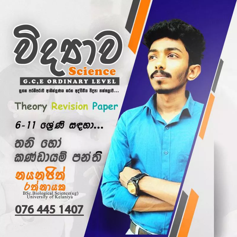 Science - තනි හෝ කණ්ඩායම් පන්ති