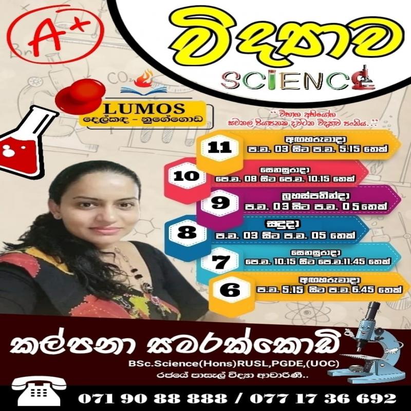 science 9/10/11 ශ්‍රේණි විද්‍යාව පන්ති (සිංහල මාධ්‍යය)