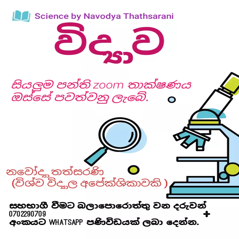 විද්‍යාව