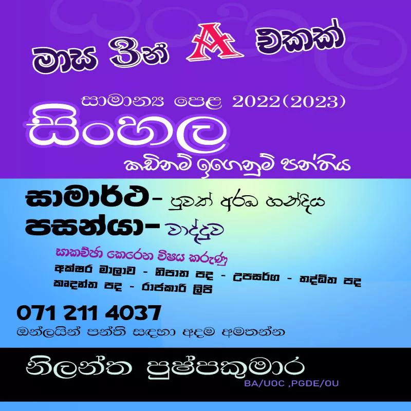 6-11 ශ්‍රේණි සඳහා සිංහල භාෂාව