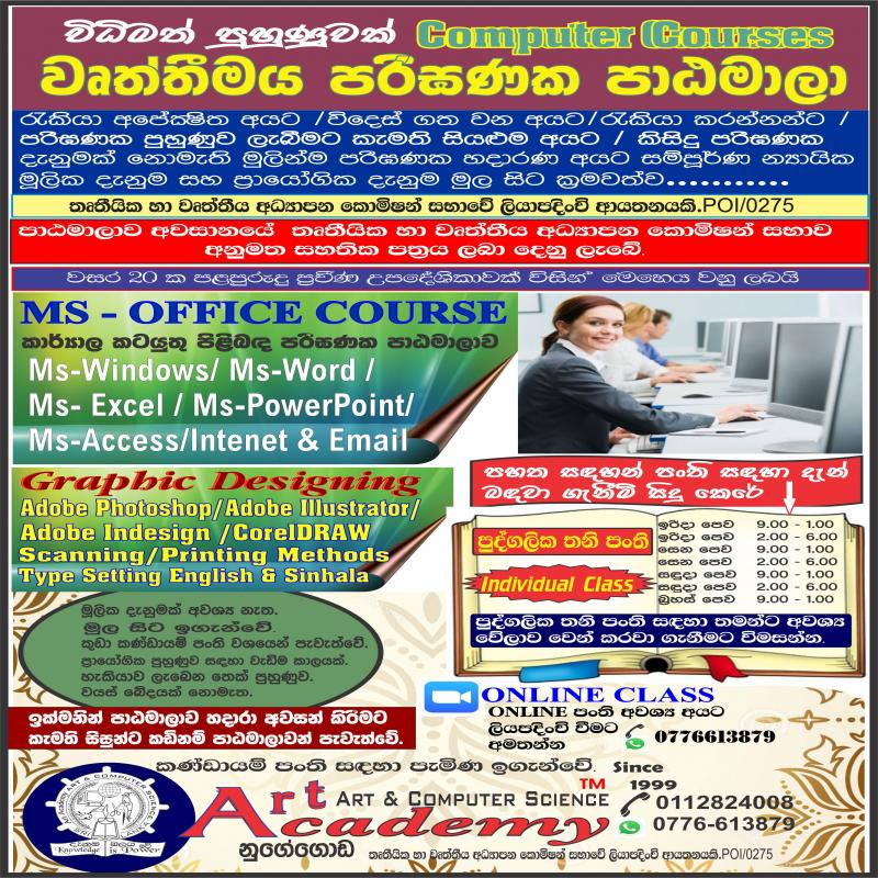 COMPUTER   COURSES පරීඝණක පාඨමාලා