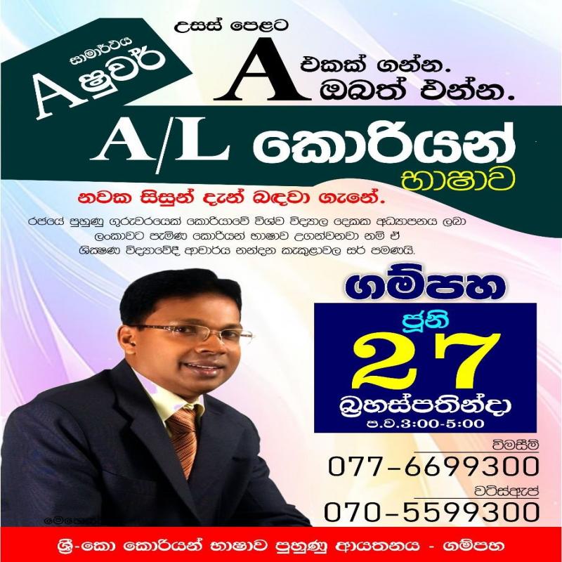 Korean Language Classes for A/L exam Gampaha