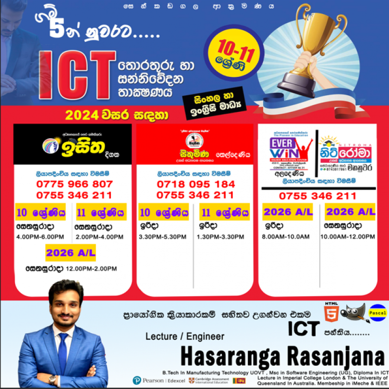 ICT Class Hasaranga Rasanjana Free Class