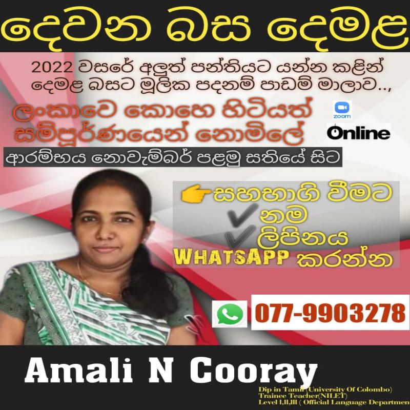 Tamil free class