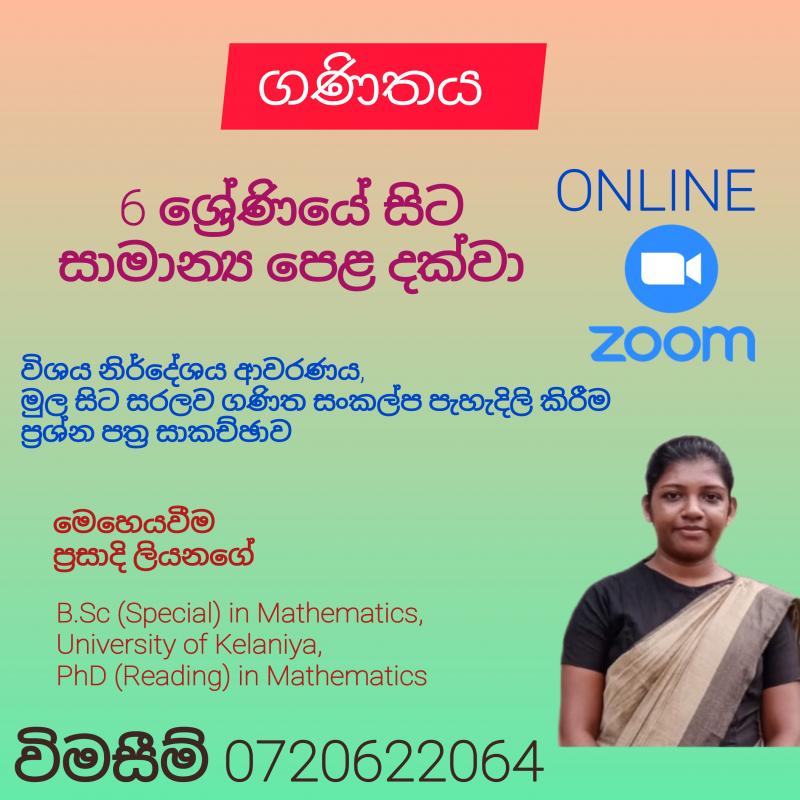 ගණිතය