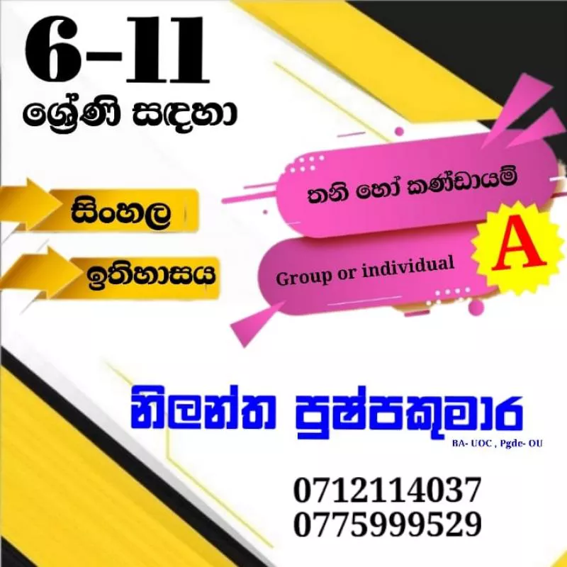 6-11 ශ්‍රේණි සඳහා සිංහල භාෂාව