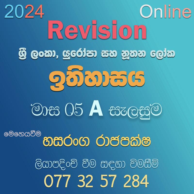 2024 උසස් පෙළ ඉතිහාසය පුනරීක්ෂණ - මාස 05 A සැලසුම