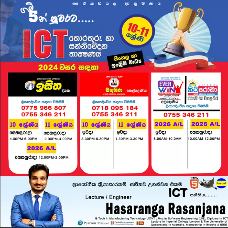 Hasaranga ICT A/L & O/L Classes Hasaranga ICT