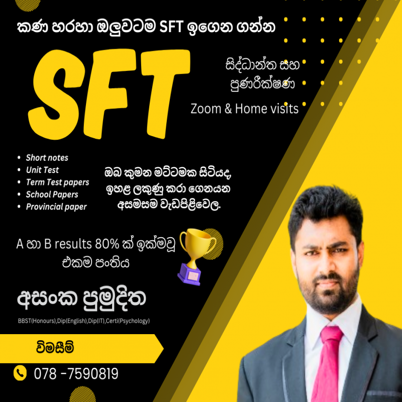 SFT BST