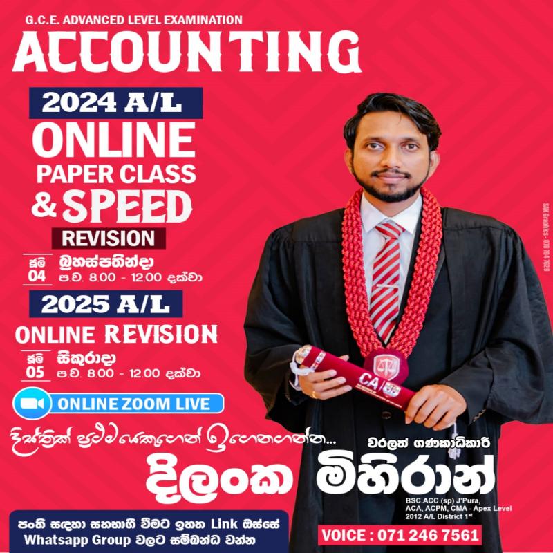 Achieve A/L Success with Expert Online Classes! (Accounting)