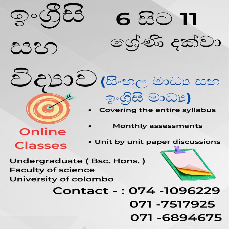 English & Science (English medium & Sinhala medium) for grades 6-11