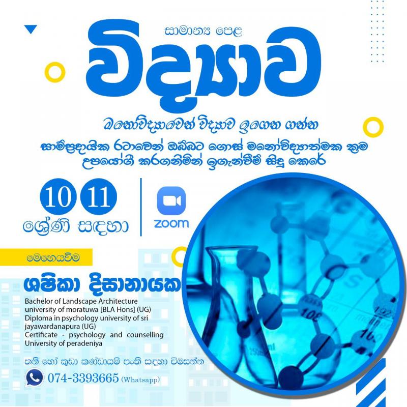 මනෝවිද්‍යාවෙන් විද්‍යාව ඉගෙන ගන්න