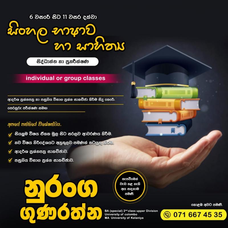 සිංහල භාෂාව හා සාහිත්‍ය