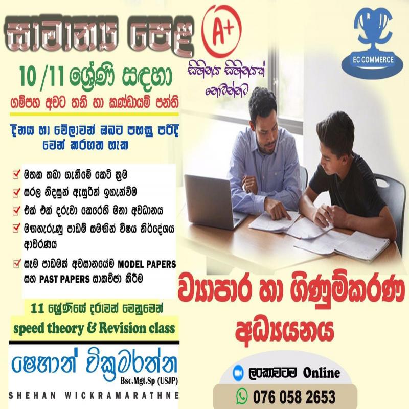 O/L ව්‍යාපාර හා ගිණුම්කරණ අධ්‍යයනය
