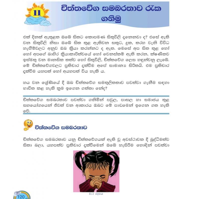 සෞඛ්‍ය හා ශාරීරික අධ්‍යාපනය  health class