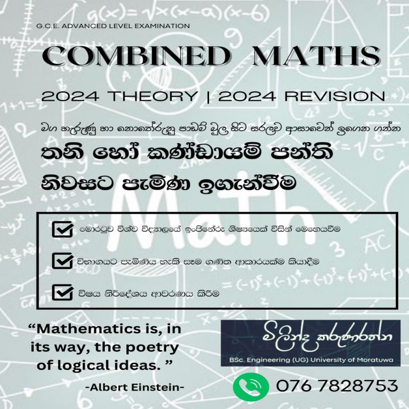 Combined Maths Classes