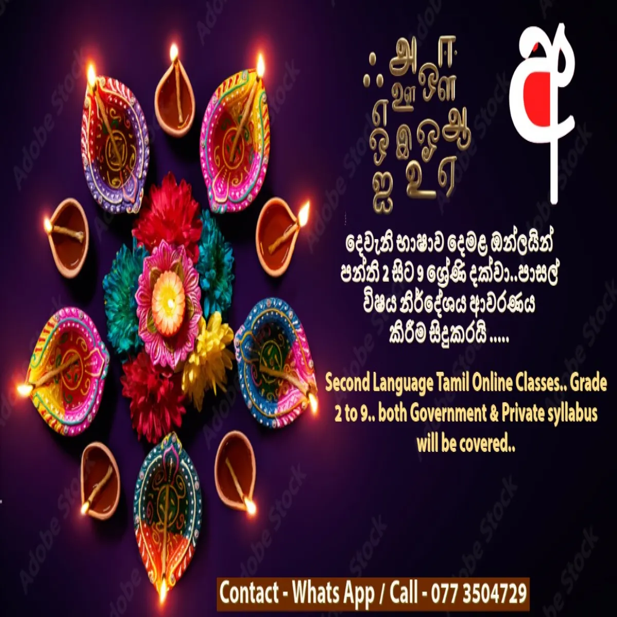 Tamil- Second Language
