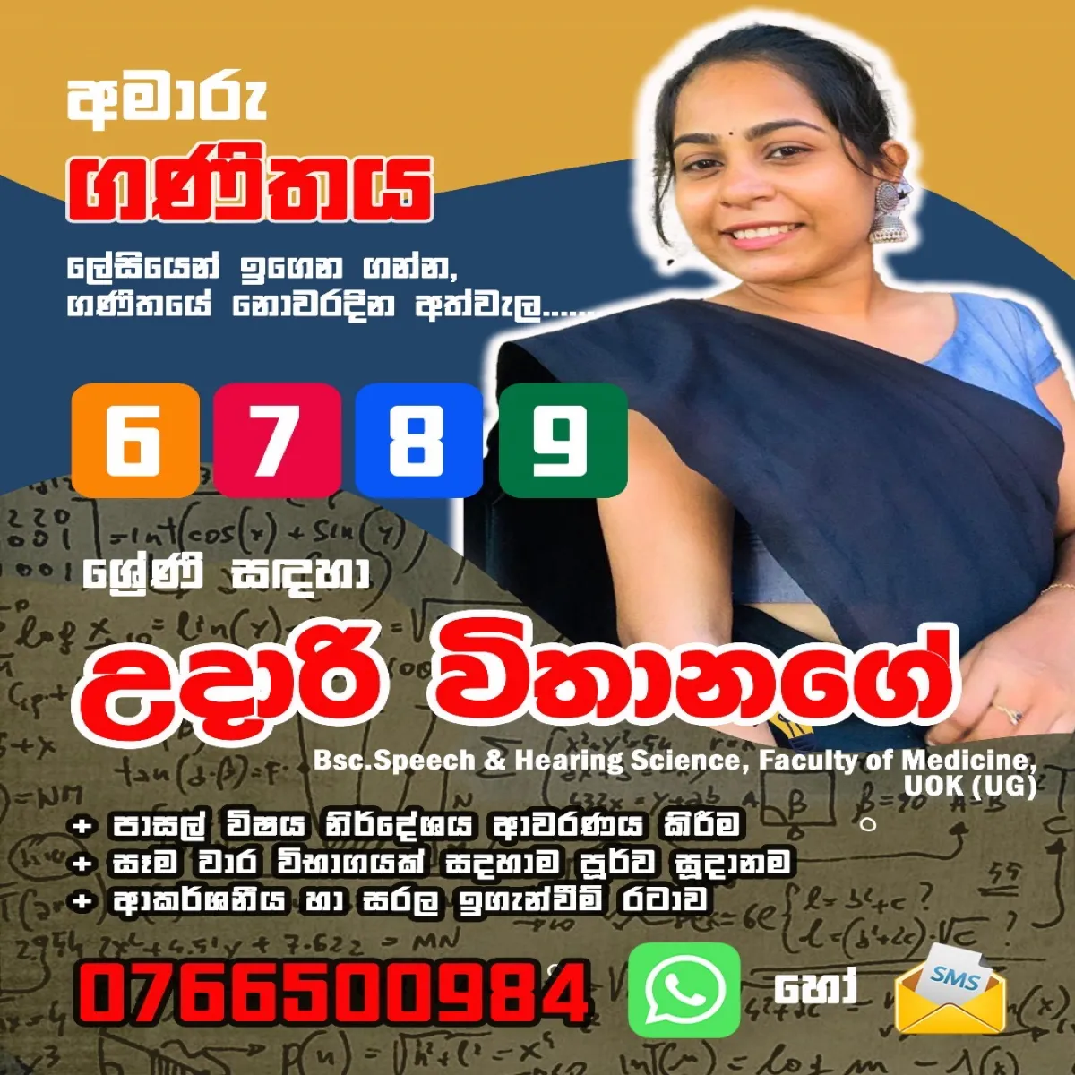 ගණිතයේ නොවරදින් අත්වැල..
