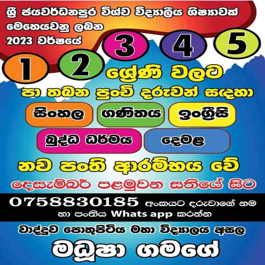 ශිෂ්‍යත්ව පංති  4 සහ  5 ශ්‍රේණියේ දරුවන් සදහා