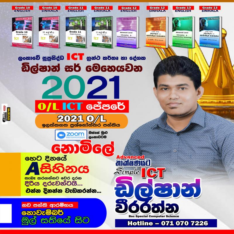 2021 OL ICT පේපරේ - මුළු දිවයිනටම නොමිළේ