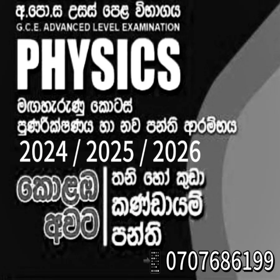 Physics Sinhala Medium Classes