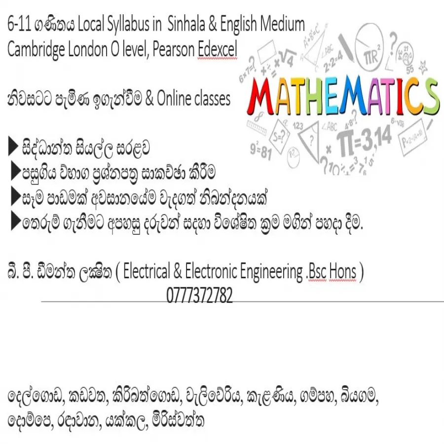 6-11 ගණිතය Sinhala & English Medium