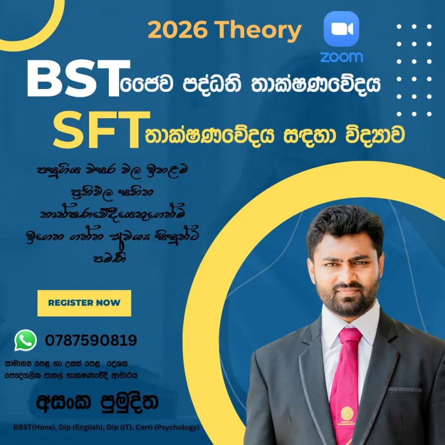 SFT හා BST