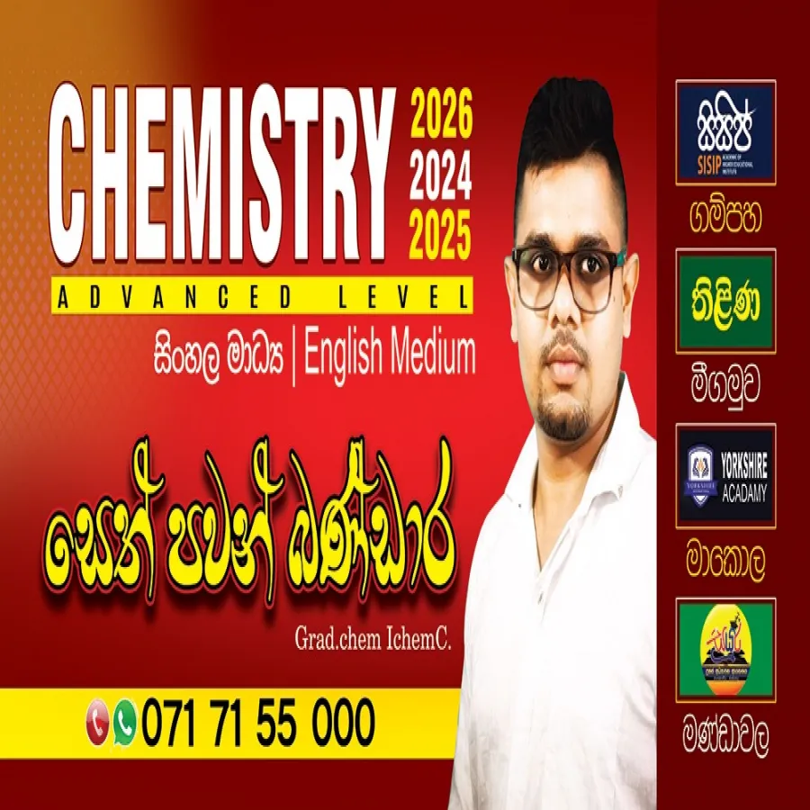 Chemistry රසායන විද්‍යාව 2024/2025/2026