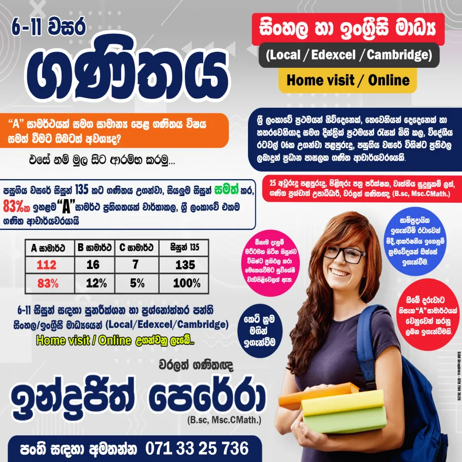 6 -11 වසර ගණිතය සිංහල හා ඉංග්රීසි මාධ්ය