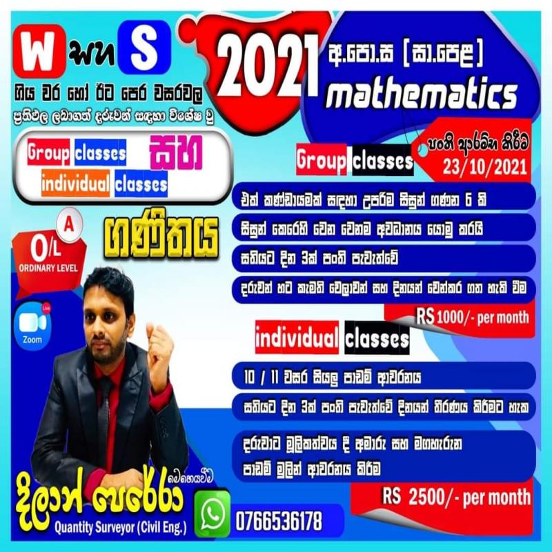 2021 O/L ගණිතය Group /Individual Classes