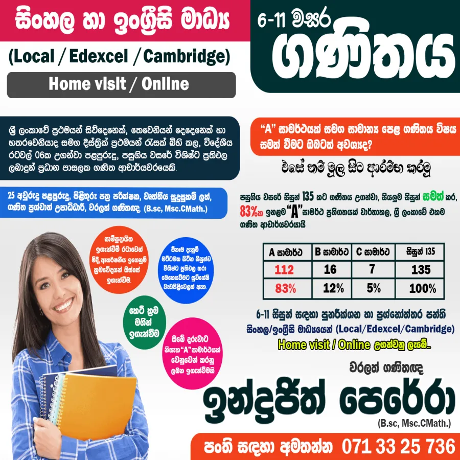 6 -11 වසර ගණිතය සිංහල හා ඉංග්රීසි මාධ්ය