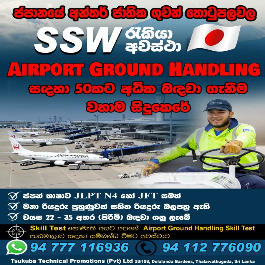 SSW Skill Worker Program For Air Port Ground Handling