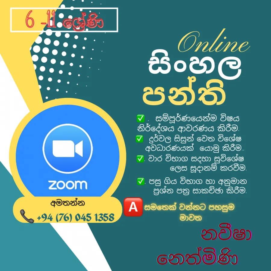 සමතෙක් වන්නට පහසුම මාවත.නැණස පහදන අපේ අපූරු සිංහල පන්තිය