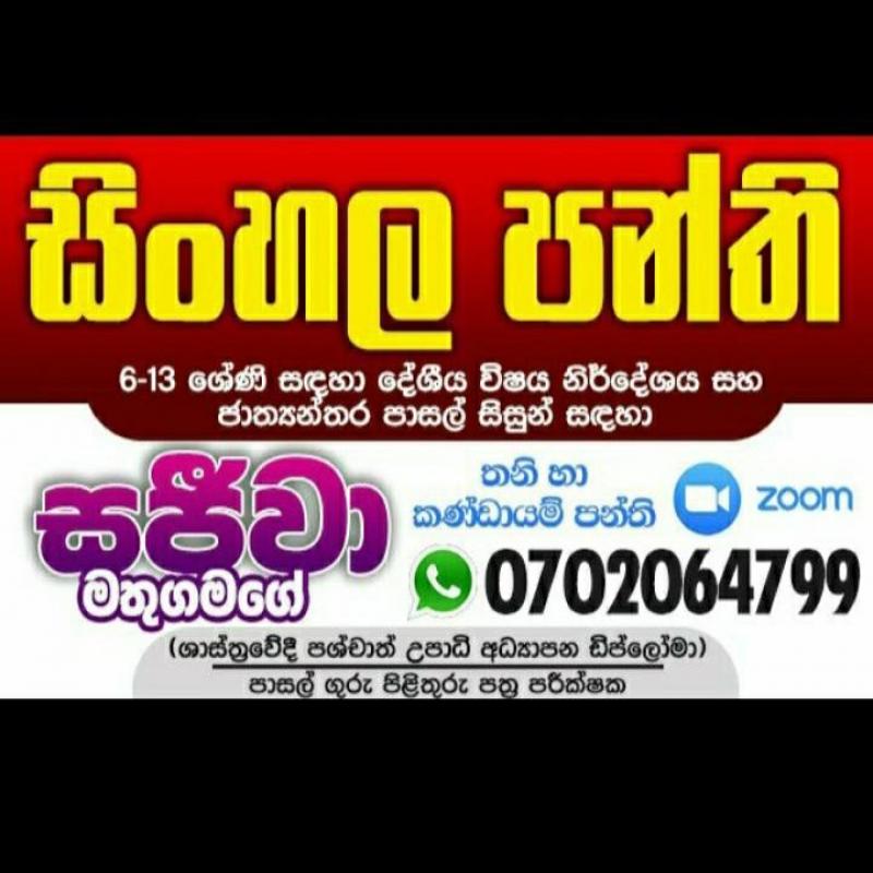 Sinhala A/L 2022