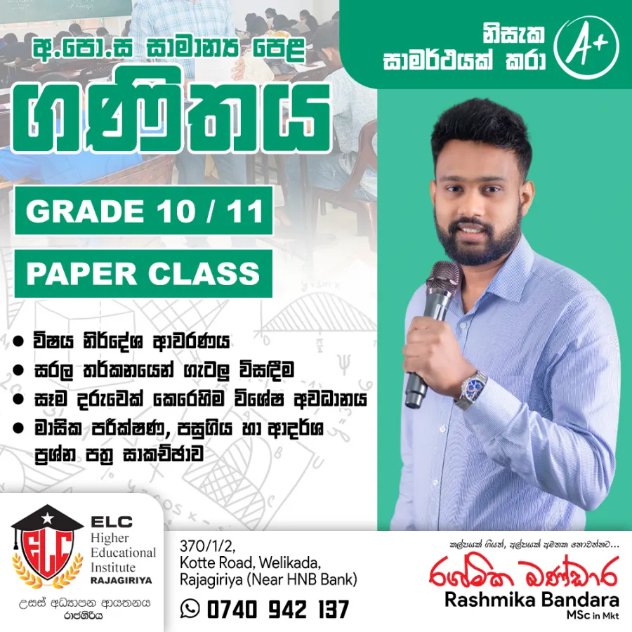 Maths Grade 10/11 Theory and Paper Class Sinhala