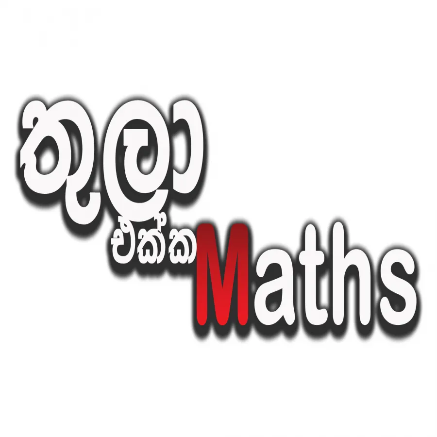 සංයුක්ත ගණිතය
