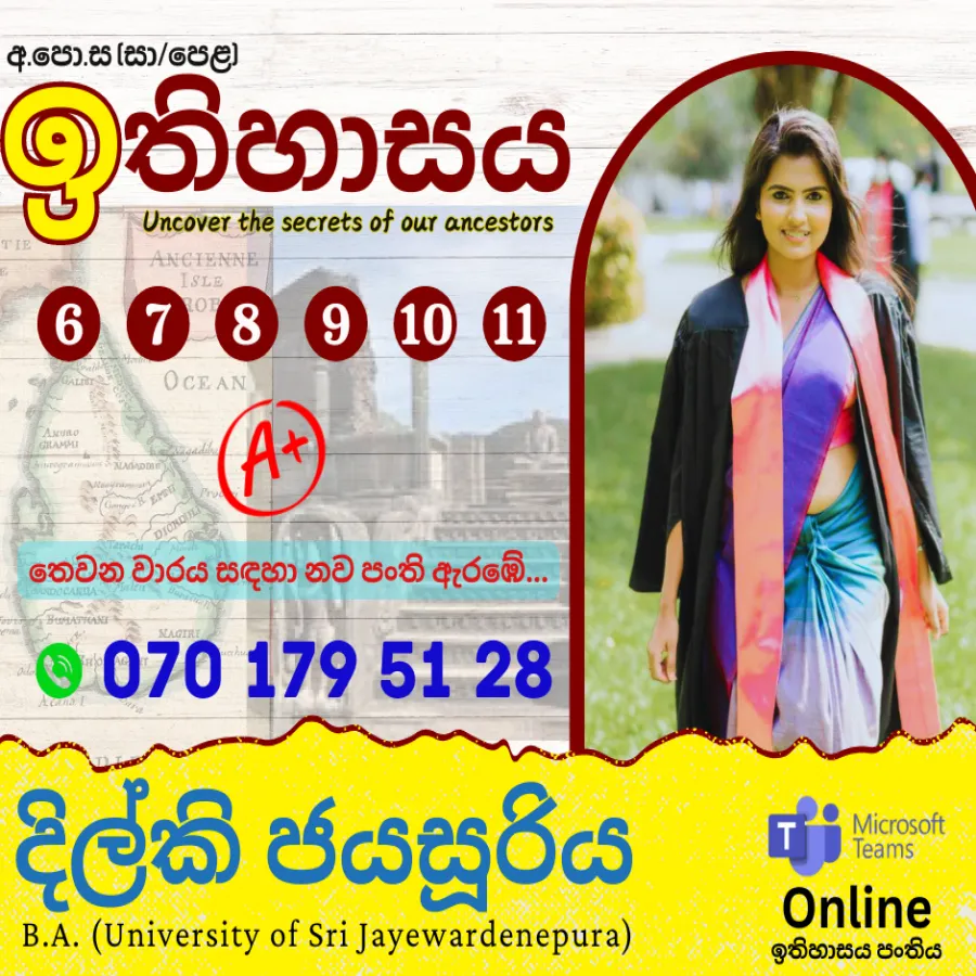 ඉතිහාසය පංති