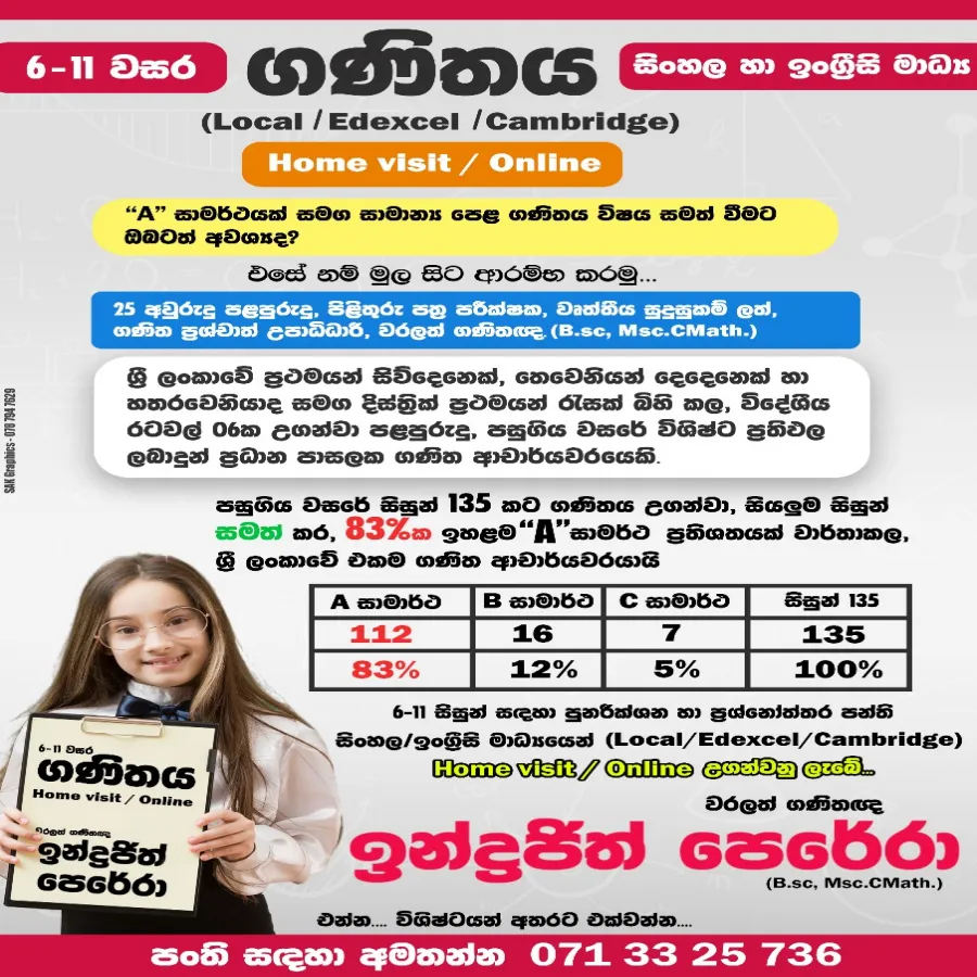 6 -11 වසර ගණිතය සිංහල හා ඉංග්රීසි මාධ්ය