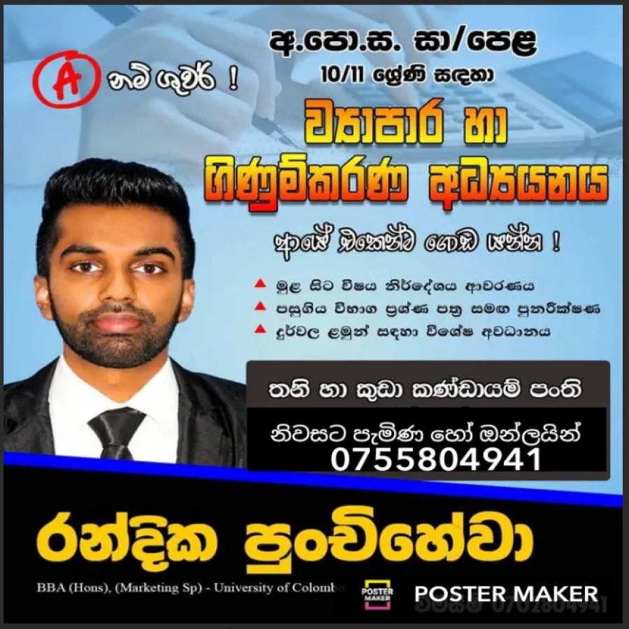 ව්‍යාපාර හා ගිනුම්කරණ අධ්‍යයනය