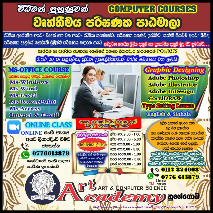 පරීඝණක පාඨමාලා COMPUTER   COURSES