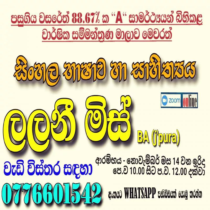 Sinhala O/L Seminar