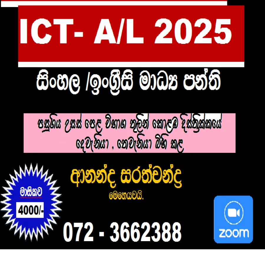 ICT A/L -2025/2026 individual & Group Classes)