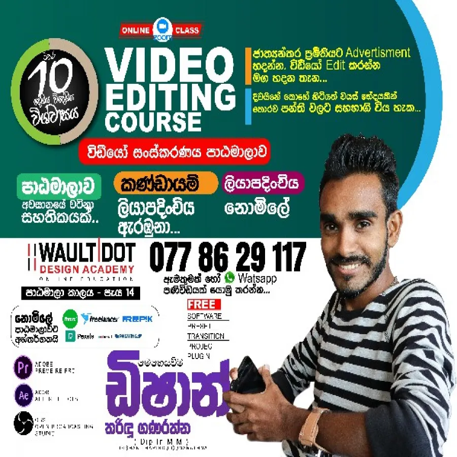 Video Editing Course - වීඩියෝ සංස්කරණ පාඨමාලාව